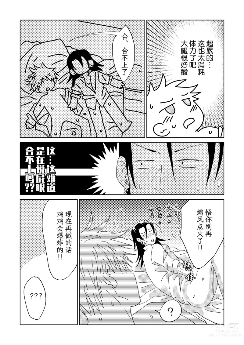 Page 24 of doujinshi Ke Fu Zheng