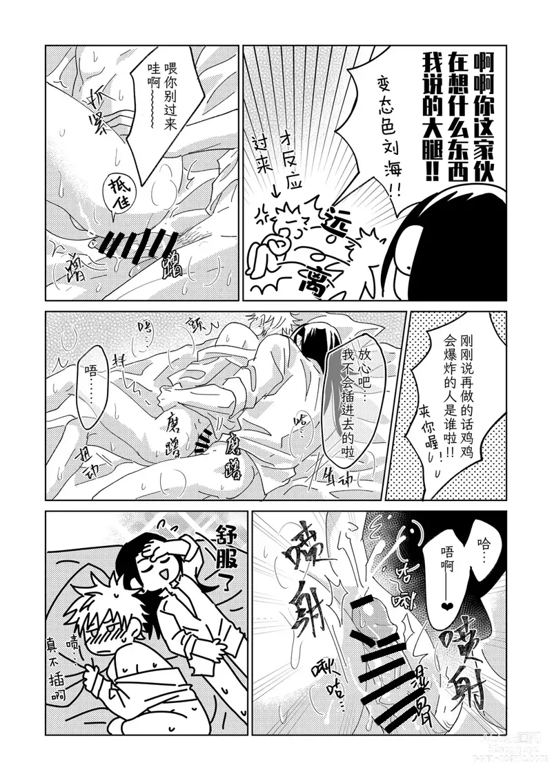 Page 25 of doujinshi Ke Fu Zheng