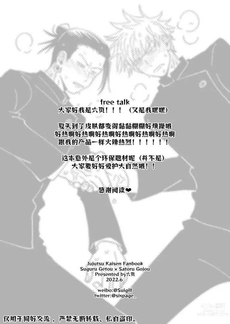 Page 27 of doujinshi Ke Fu Zheng