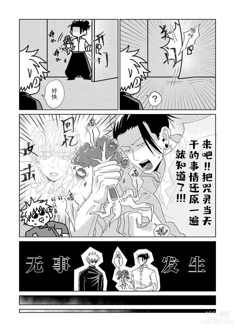 Page 29 of doujinshi Ke Fu Zheng