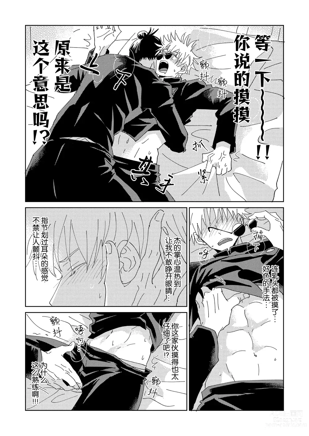 Page 4 of doujinshi Ke Fu Zheng