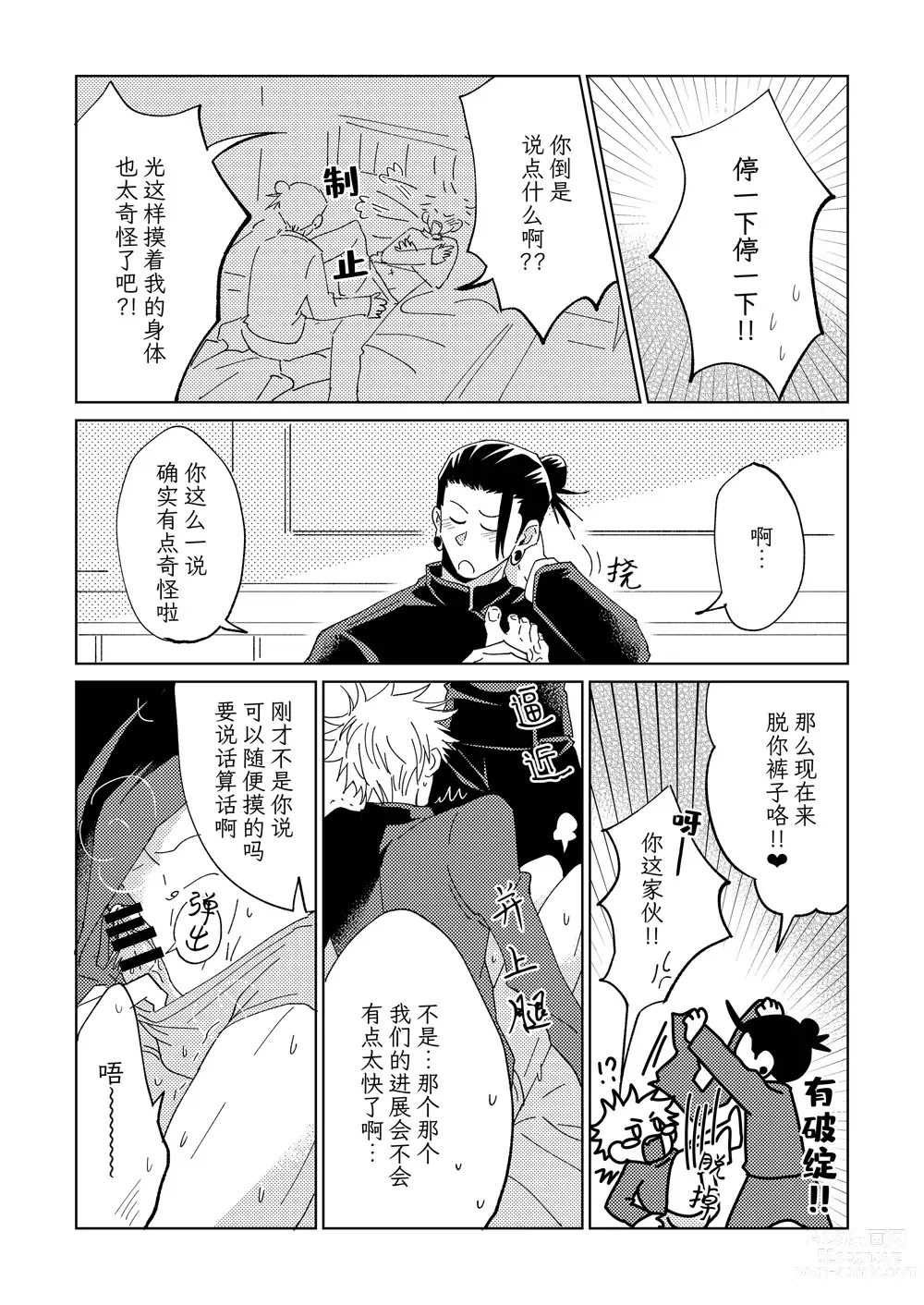 Page 5 of doujinshi Ke Fu Zheng