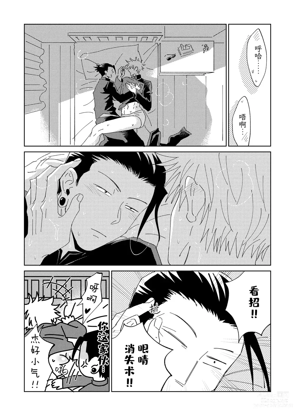 Page 9 of doujinshi Ke Fu Zheng