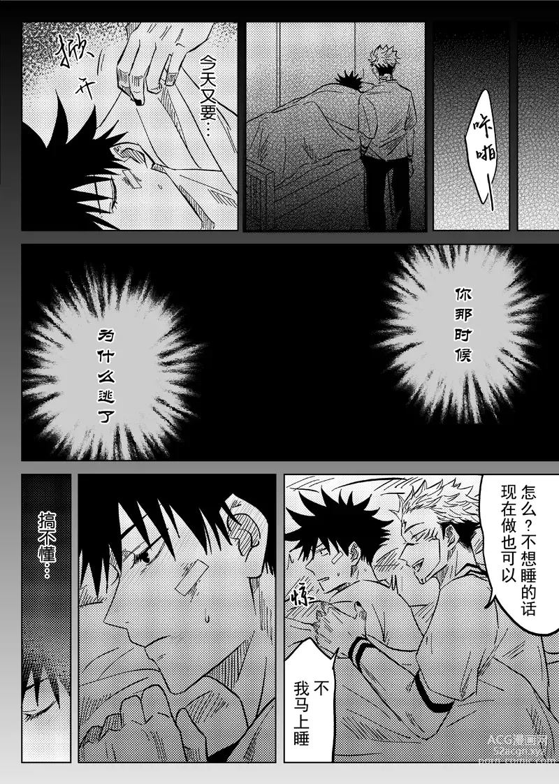 Page 15 of doujinshi Bieyouyongxin