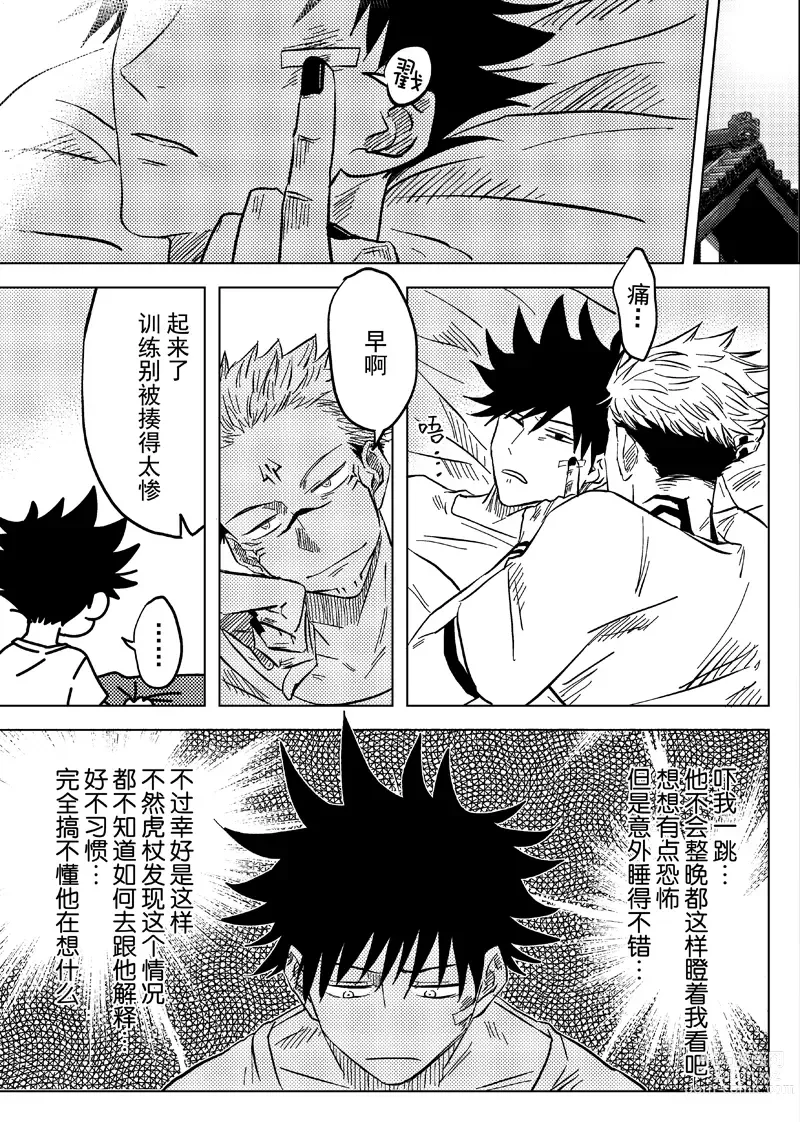 Page 16 of doujinshi Bieyouyongxin