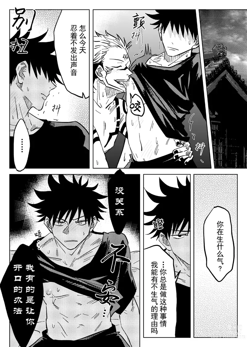 Page 19 of doujinshi Bieyouyongxin