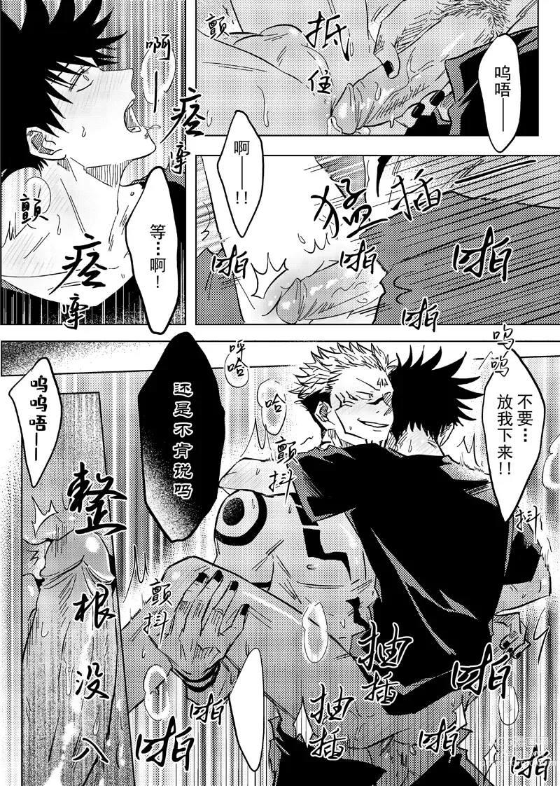 Page 21 of doujinshi Bieyouyongxin