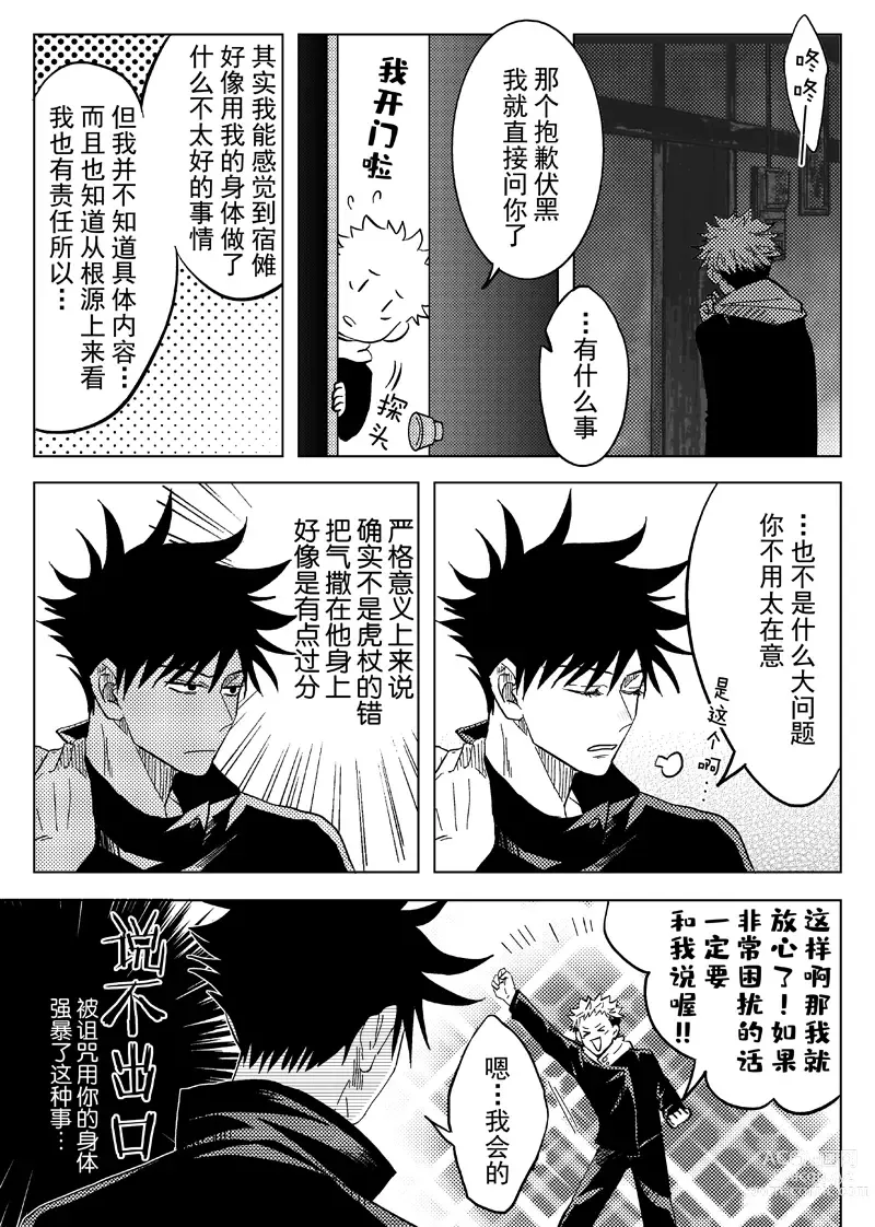 Page 8 of doujinshi Bieyouyongxin