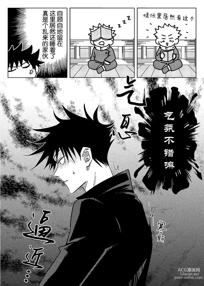 Page 9 of doujinshi Bieyouyongxin