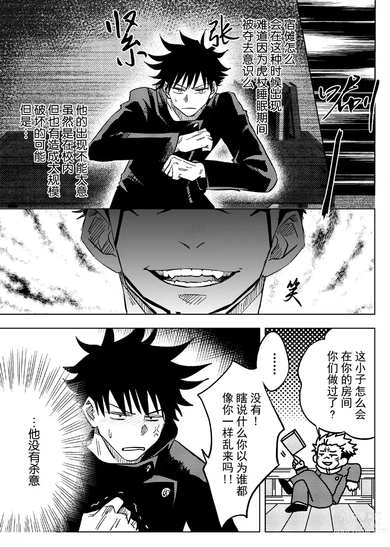 Page 10 of doujinshi Bieyouyongxin