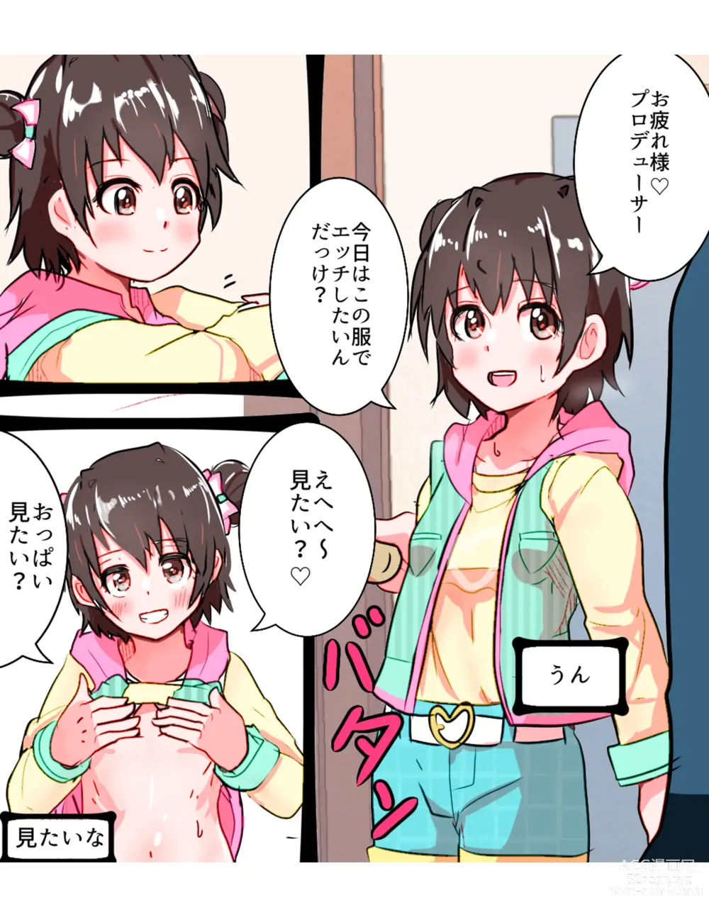 Page 2 of doujinshi Shougakusei Idol Shifuku Akagi Miria-chan ni Nakadashi SEX!