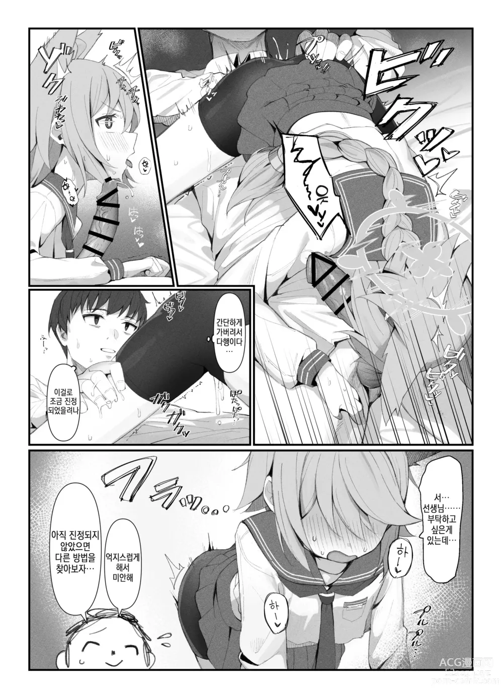 Page 11 of doujinshi Tai 4 You Ryouhou