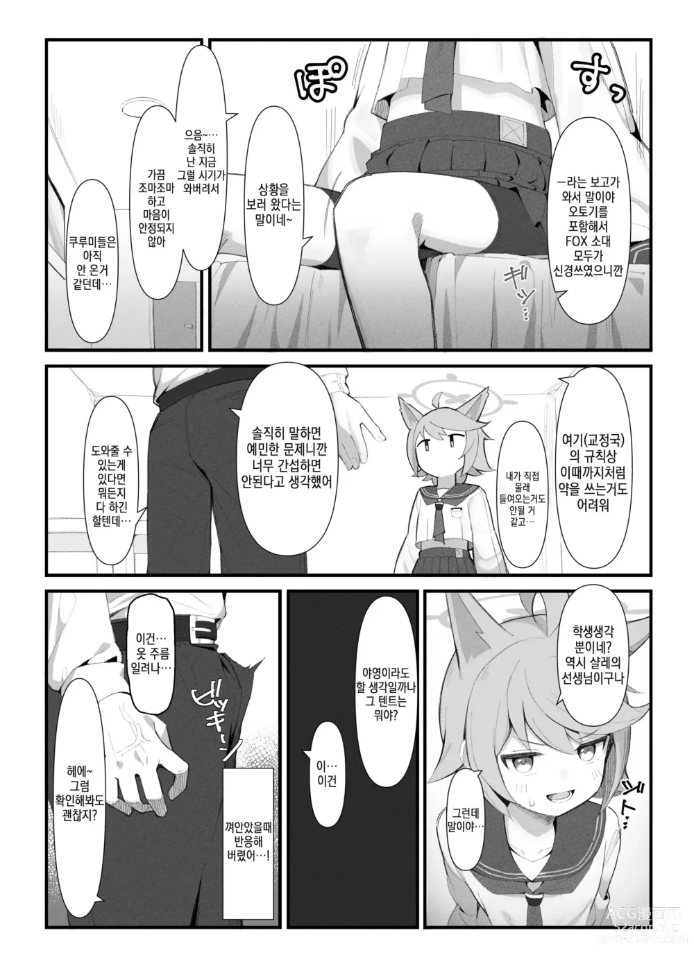 Page 7 of doujinshi Tai 4 You Ryouhou