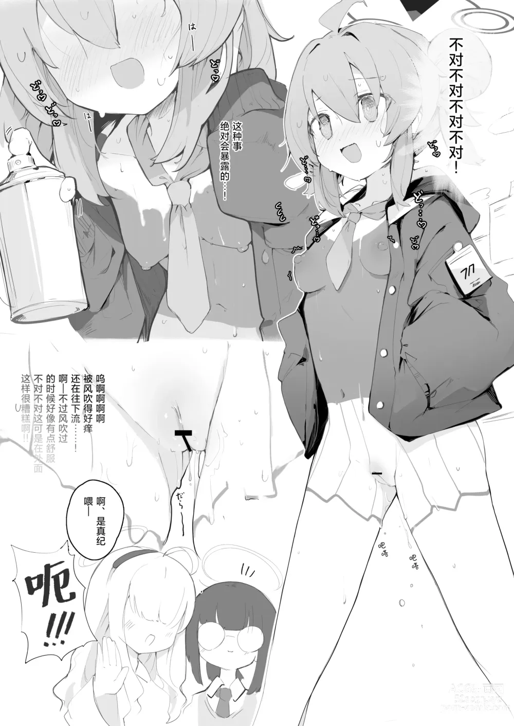 Page 11 of doujinshi 真理部催眠本