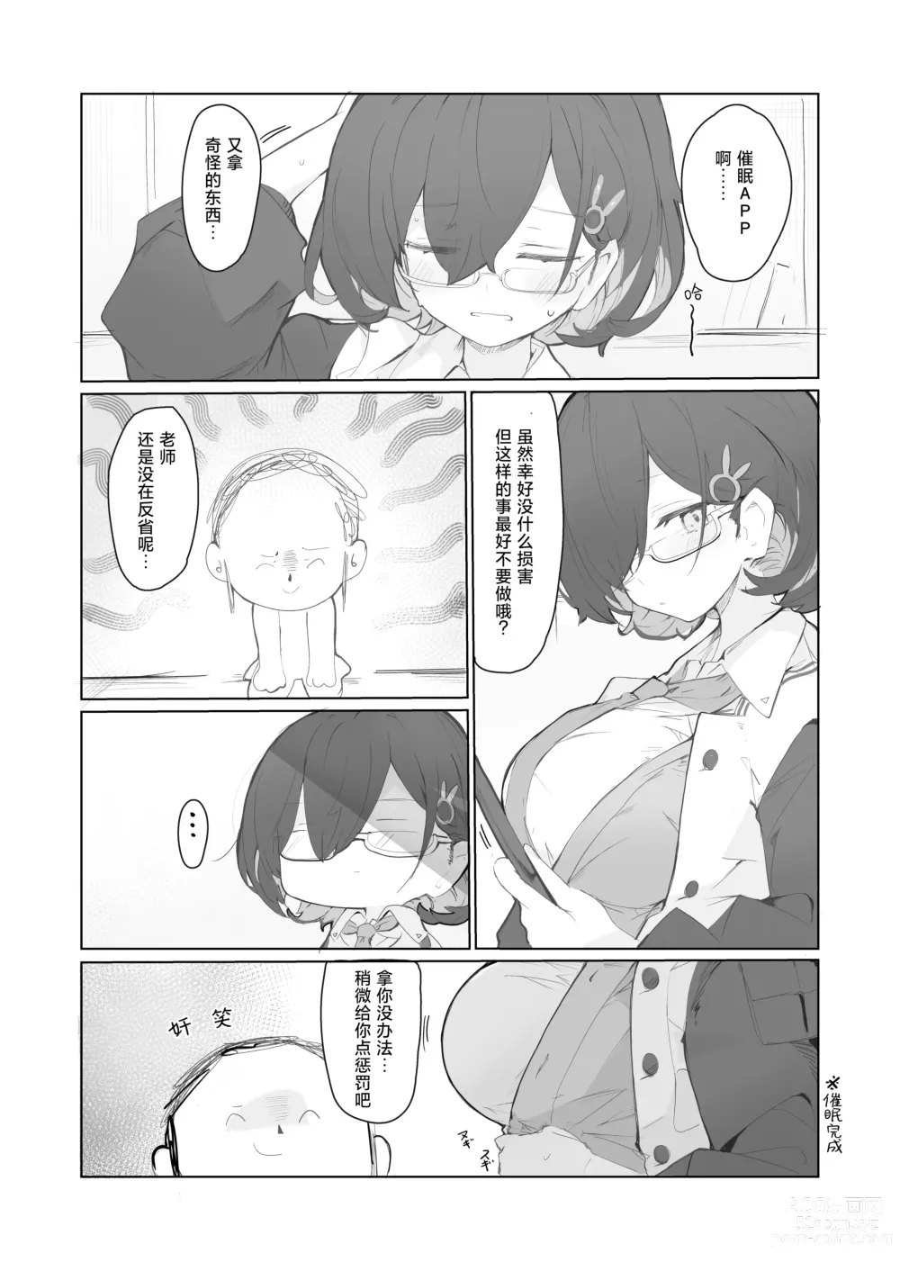 Page 13 of doujinshi 真理部催眠本