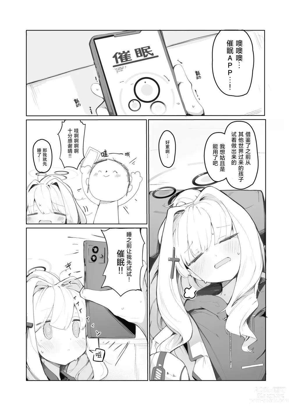 Page 4 of doujinshi 真理部催眠本