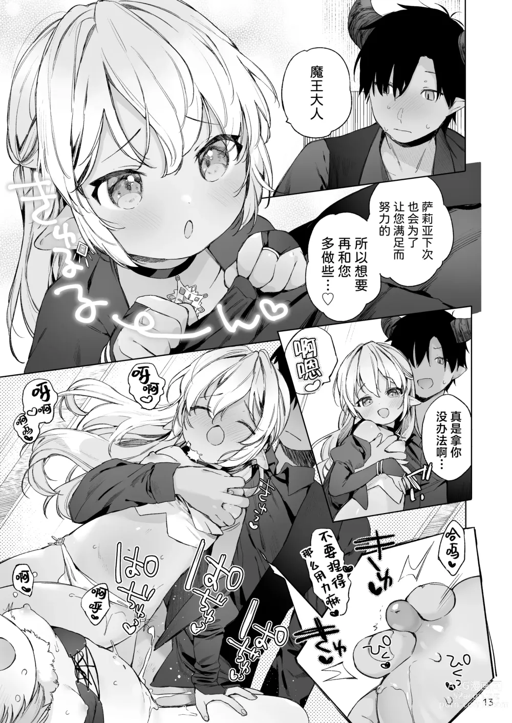 Page 15 of doujinshi 魔王大人！要让魔族复兴的,除了生孩子外,没别的办法了！