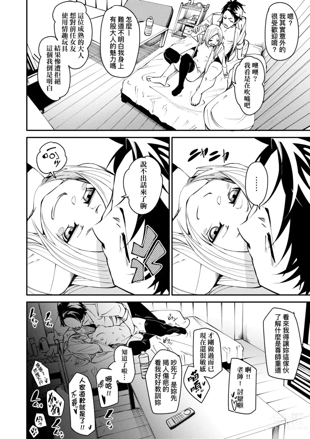 Page 115 of manga 思春少女夜有所夢 (decensored)