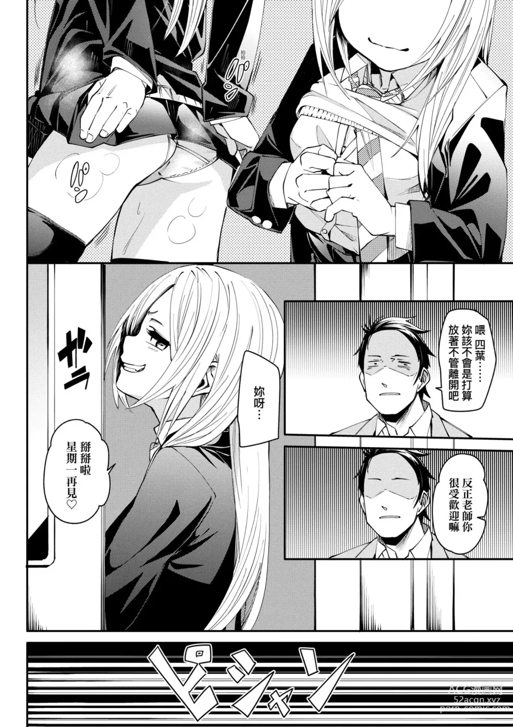 Page 121 of manga 思春少女夜有所夢 (decensored)