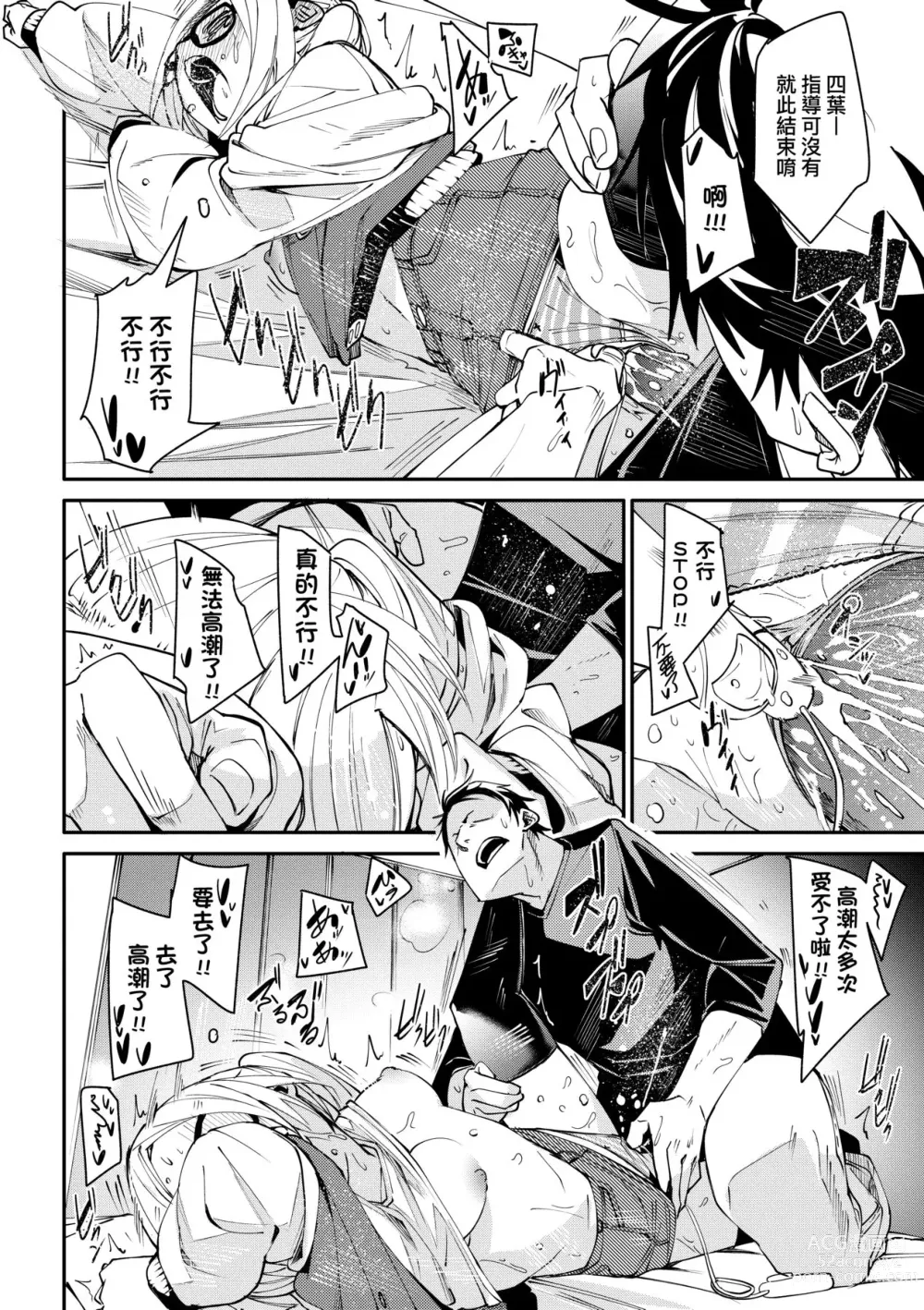 Page 137 of manga 思春少女夜有所夢 (decensored)