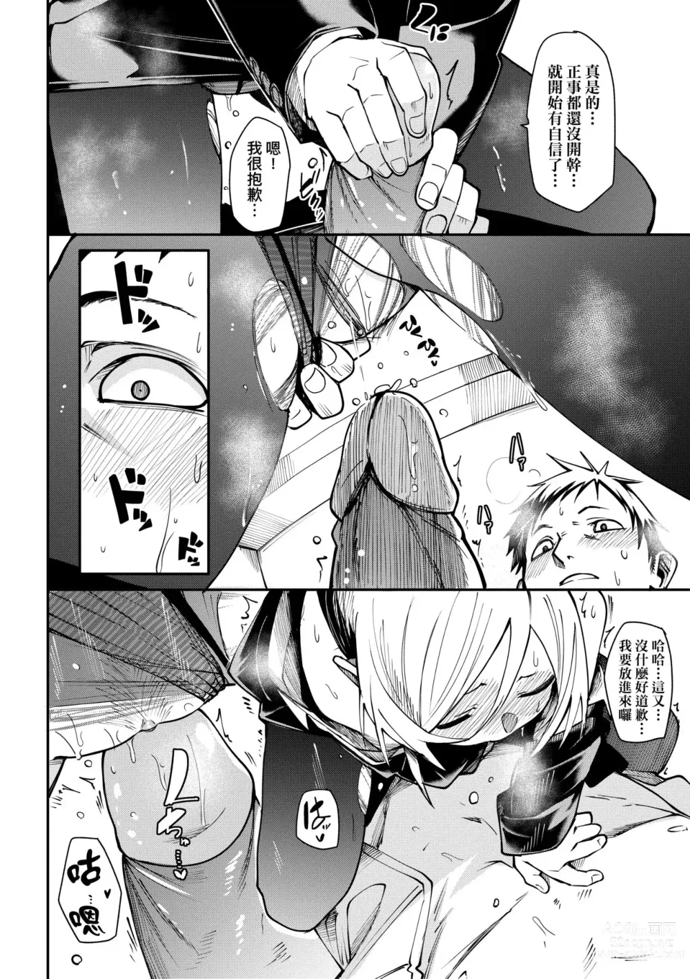 Page 155 of manga 思春少女夜有所夢 (decensored)