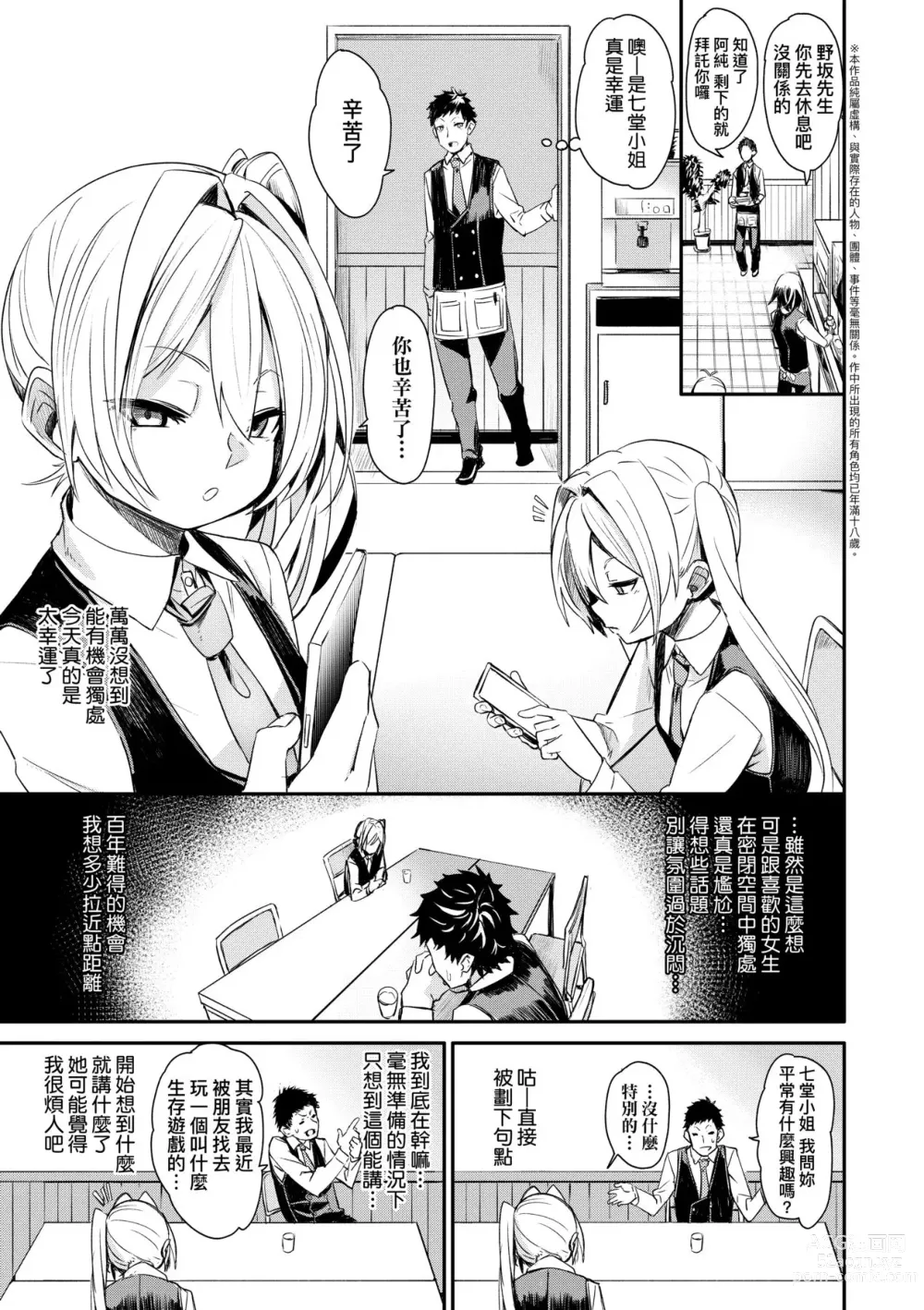 Page 166 of manga 思春少女夜有所夢 (decensored)