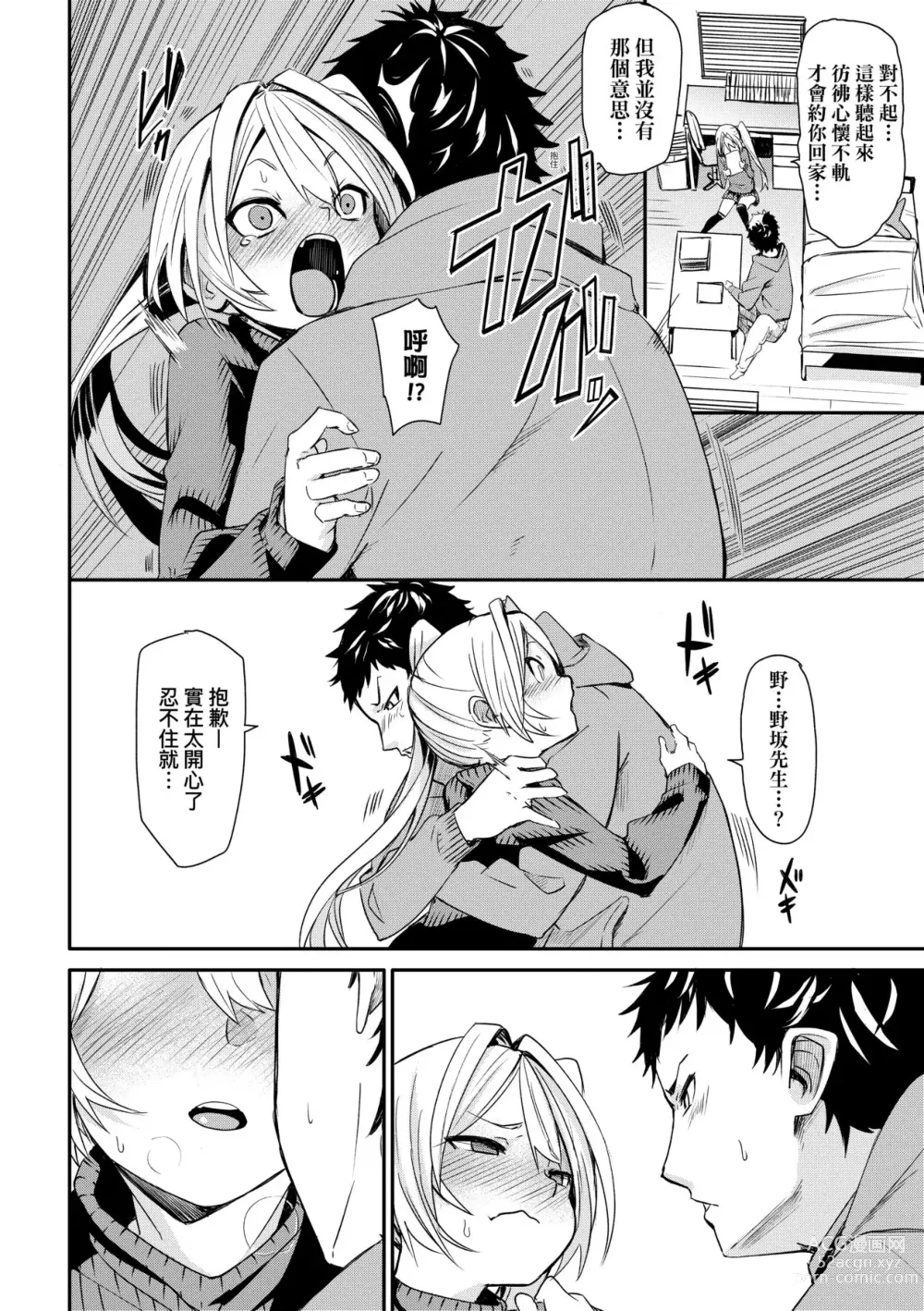 Page 171 of manga 思春少女夜有所夢 (decensored)