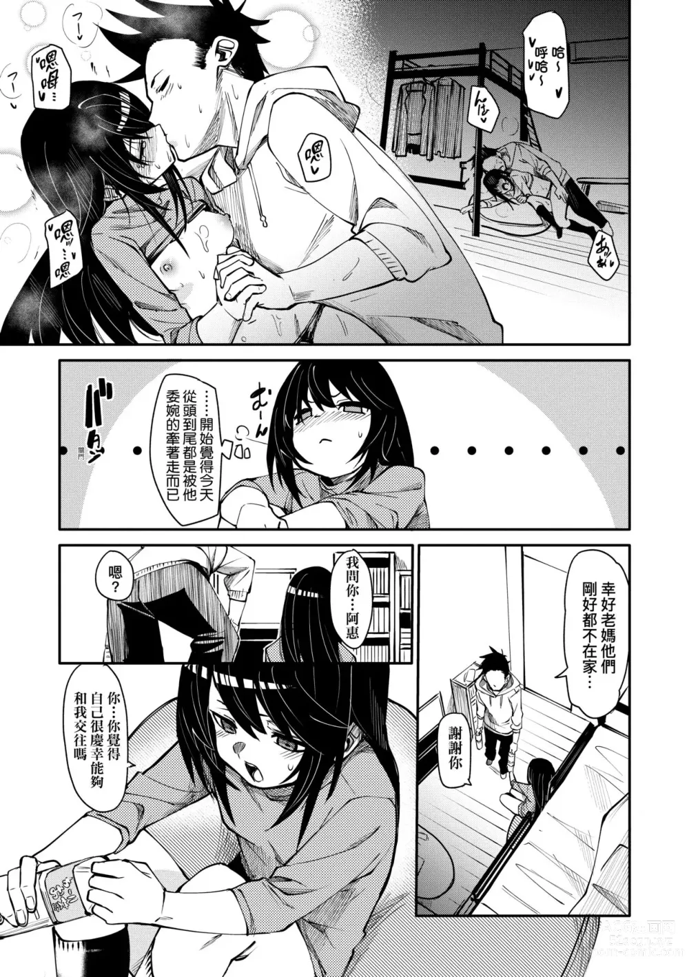 Page 32 of manga 思春少女夜有所夢 (decensored)