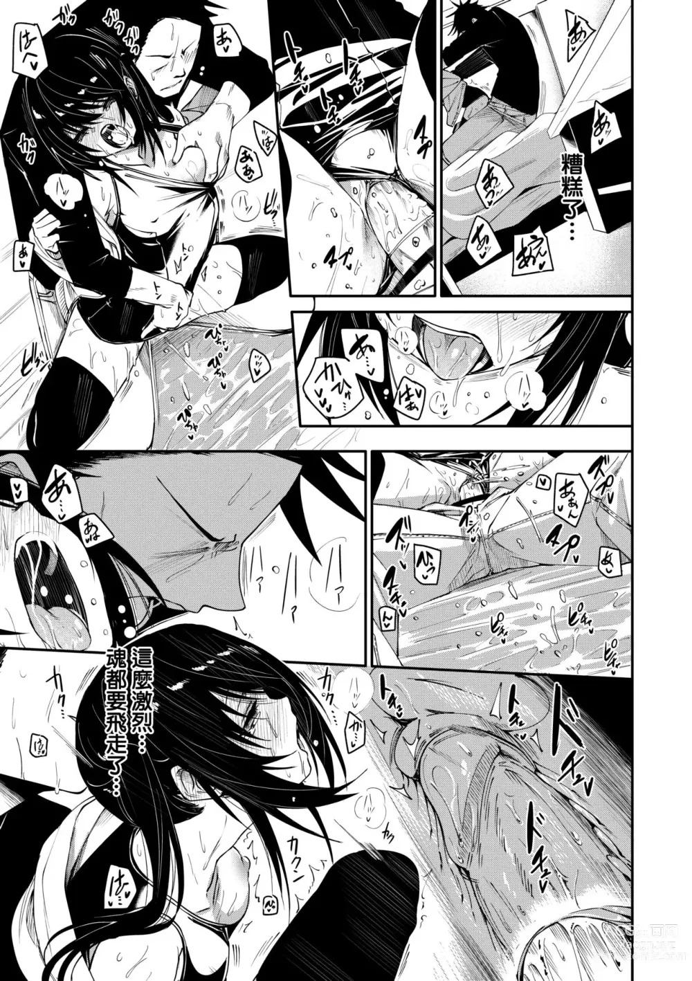 Page 54 of manga 思春少女夜有所夢 (decensored)