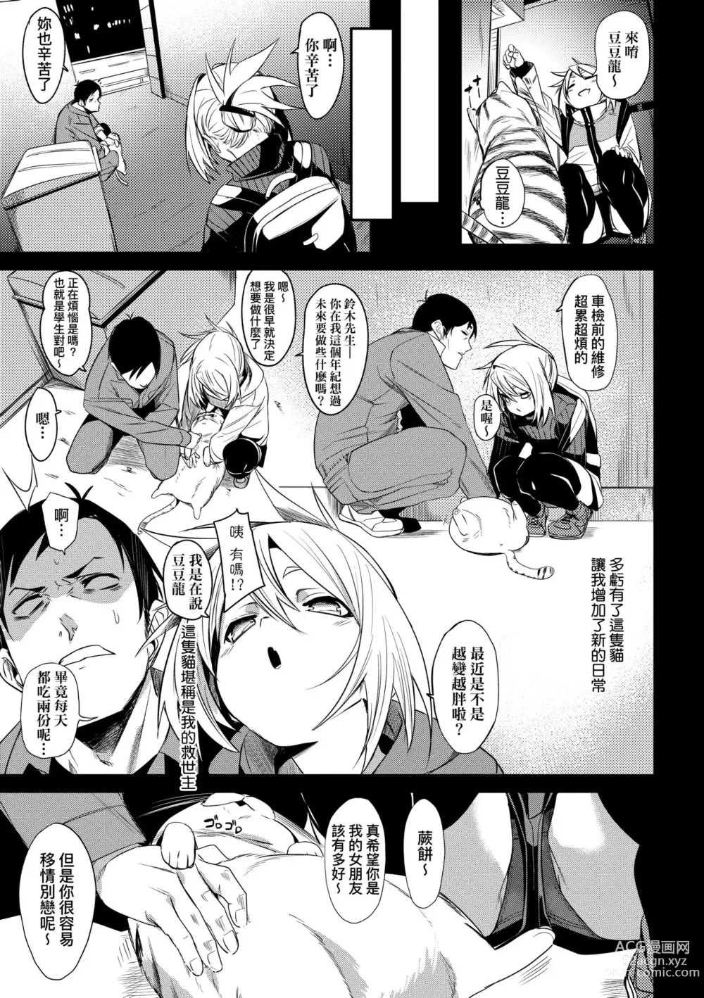 Page 66 of manga 思春少女夜有所夢 (decensored)