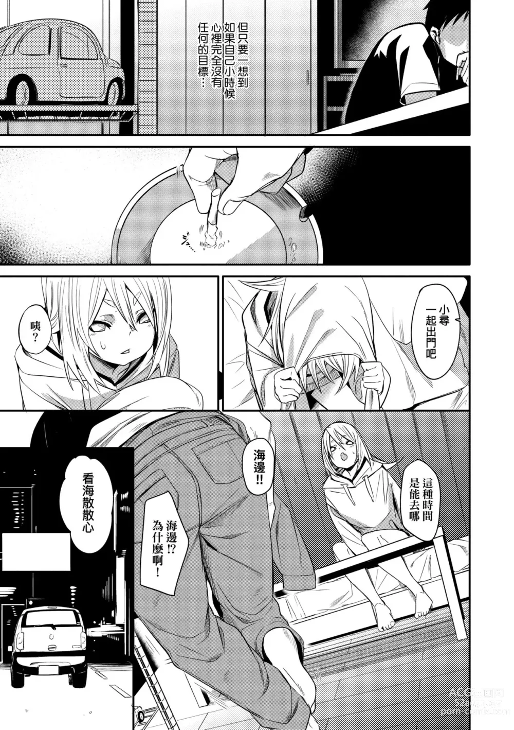 Page 70 of manga 思春少女夜有所夢 (decensored)