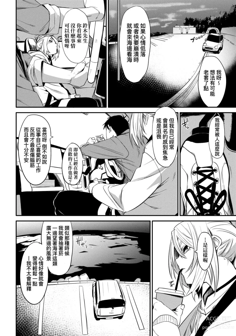 Page 71 of manga 思春少女夜有所夢 (decensored)