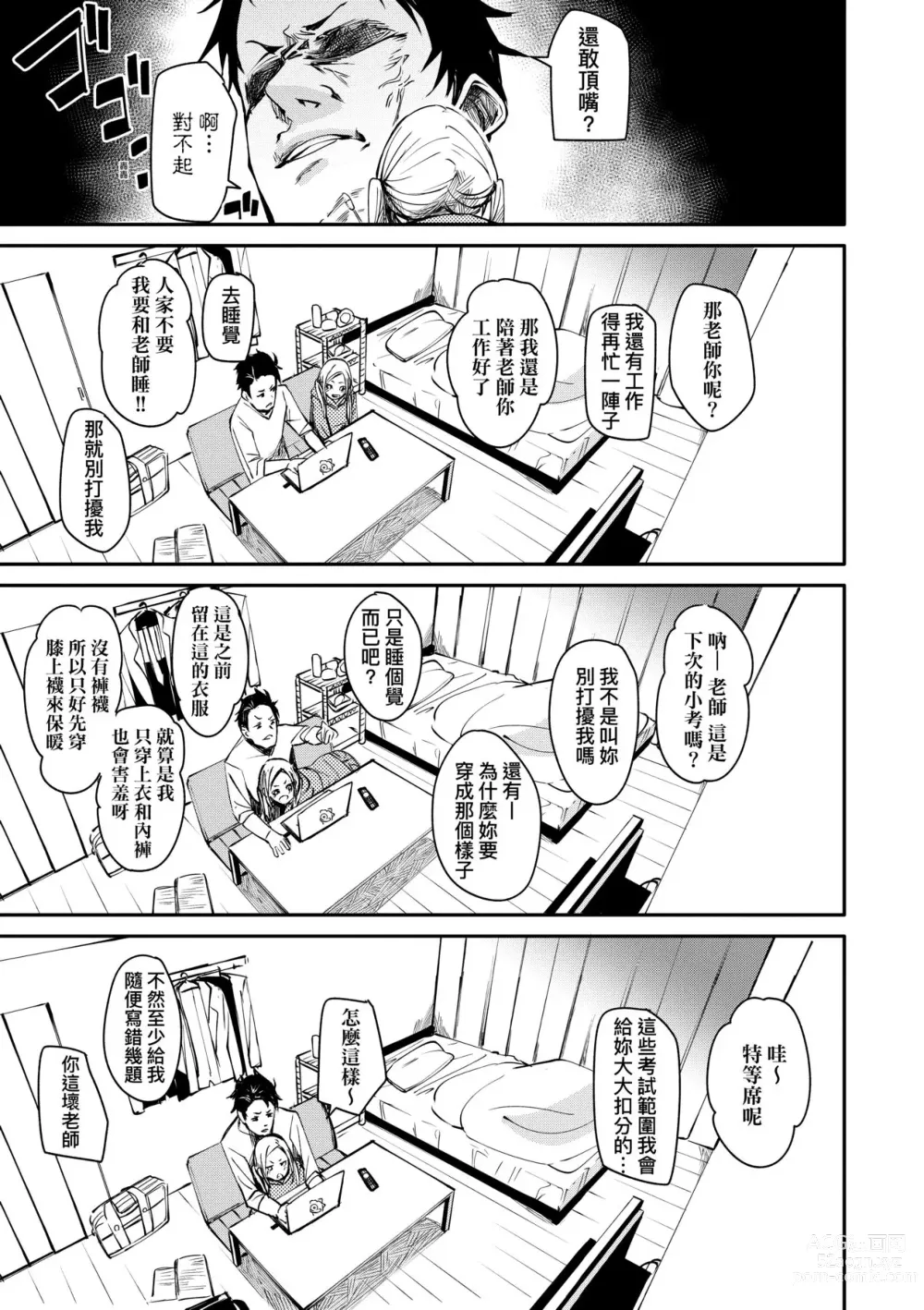 Page 94 of manga 思春少女夜有所夢 (decensored)