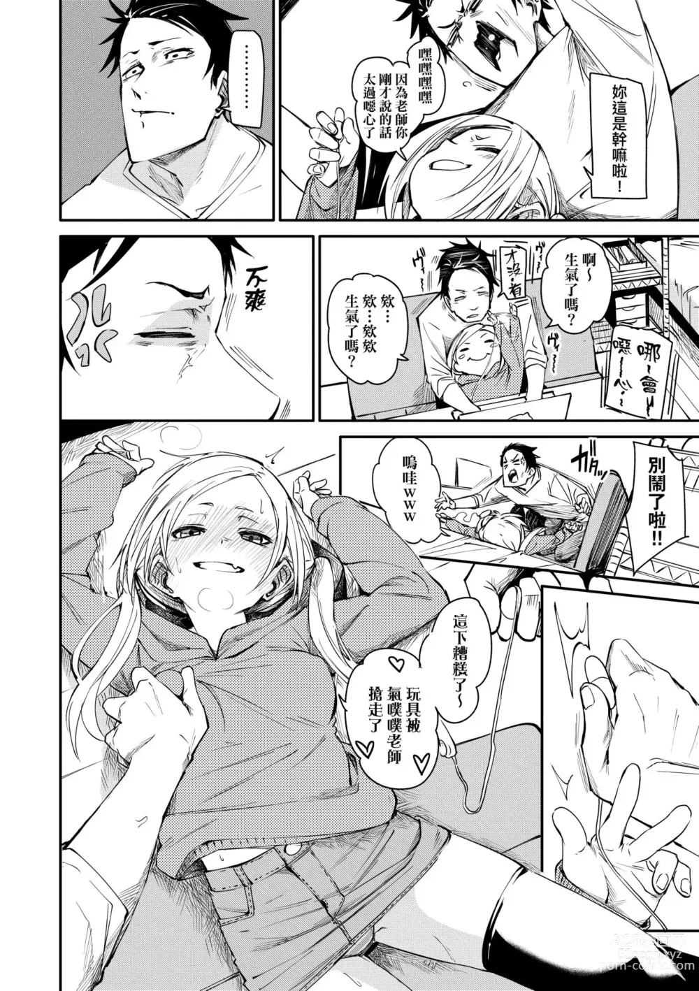 Page 97 of manga 思春少女夜有所夢 (decensored)