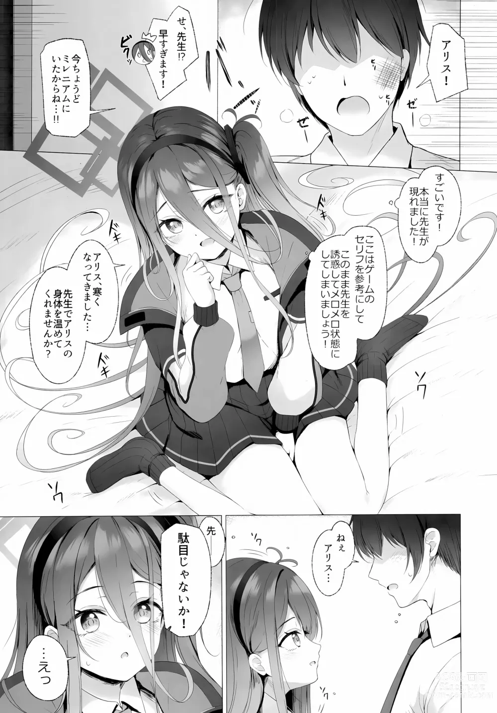 Page 5 of doujinshi Sensei, Alice to Level Up Shimasen ka?