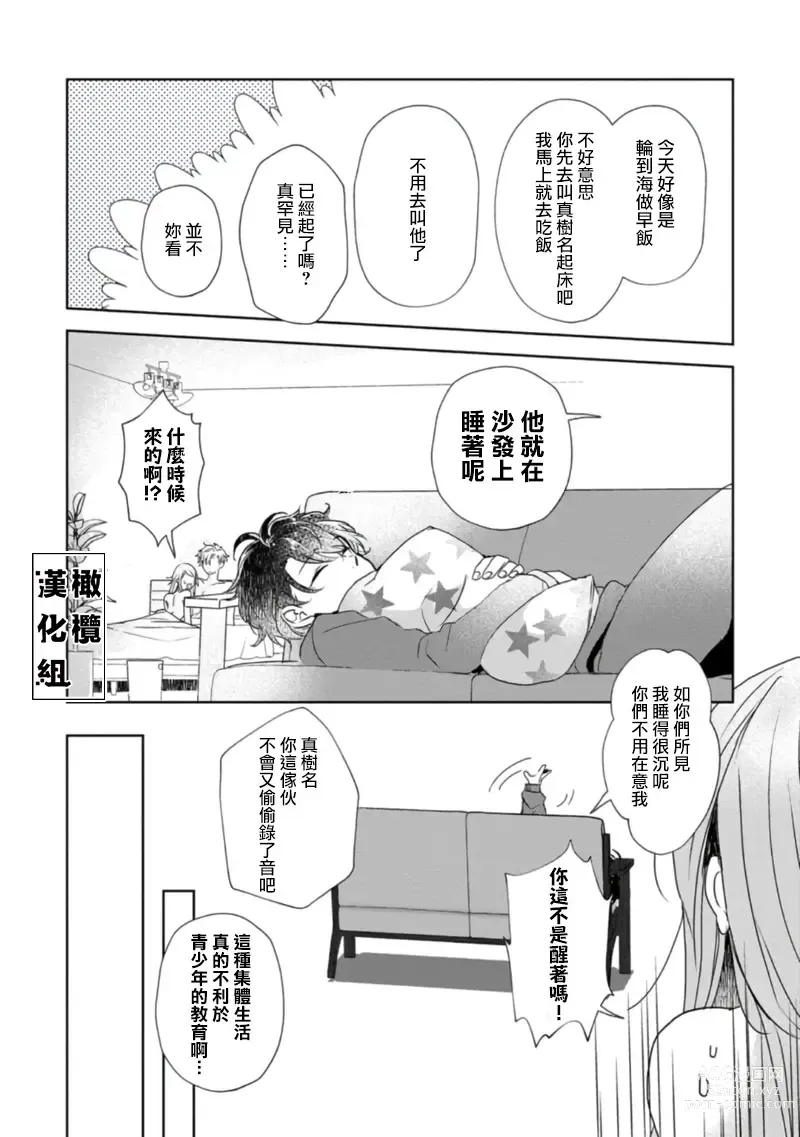 Page 14 of manga Koi Shicha Ikenai Room Share ~ Nikushoku Zetsurin Idol o Kanri Suru Houhou ~01-02｜绝对不能恋爱的同居生活～管理性欲旺盛的肉食系偶像的方法～01-02话