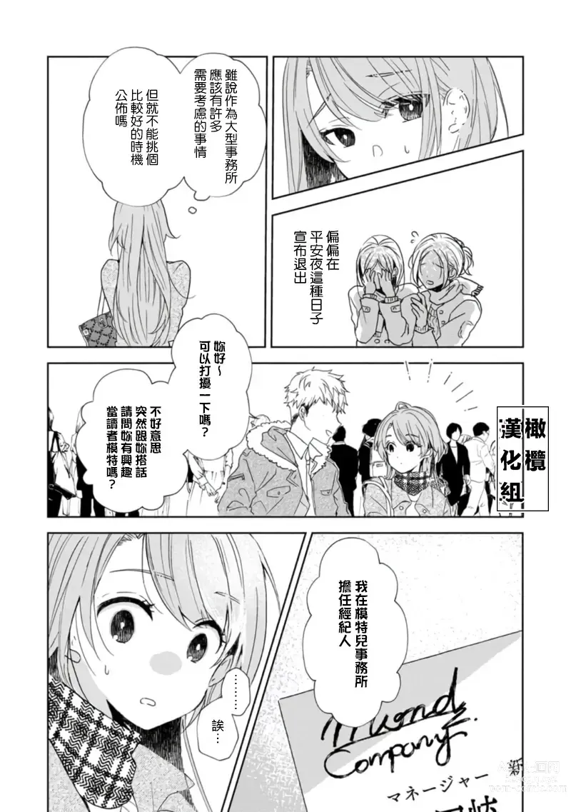 Page 19 of manga Koi Shicha Ikenai Room Share ~ Nikushoku Zetsurin Idol o Kanri Suru Houhou ~01-02｜绝对不能恋爱的同居生活～管理性欲旺盛的肉食系偶像的方法～01-02话