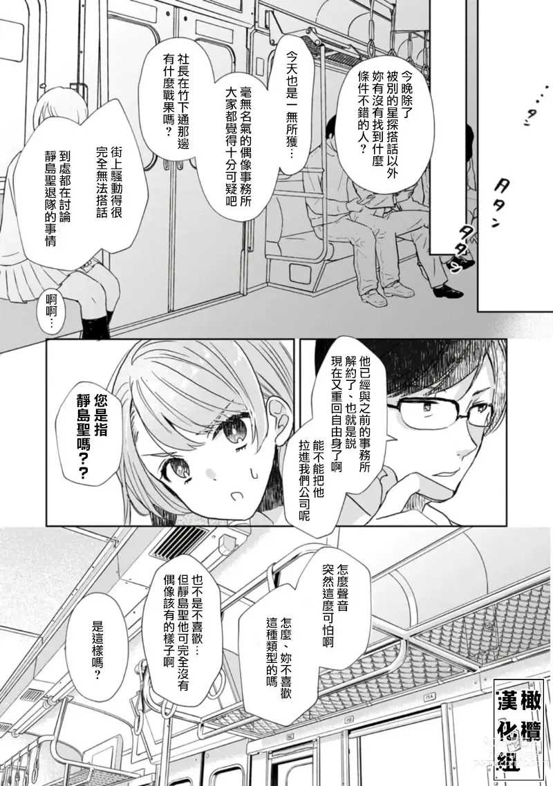 Page 22 of manga Koi Shicha Ikenai Room Share ~ Nikushoku Zetsurin Idol o Kanri Suru Houhou ~01-02｜绝对不能恋爱的同居生活～管理性欲旺盛的肉食系偶像的方法～01-02话