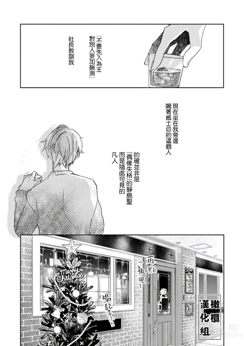 Page 31 of manga Koi Shicha Ikenai Room Share ~ Nikushoku Zetsurin Idol o Kanri Suru Houhou ~01-02｜绝对不能恋爱的同居生活～管理性欲旺盛的肉食系偶像的方法～01-02话