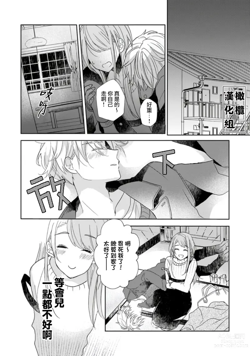 Page 32 of manga Koi Shicha Ikenai Room Share ~ Nikushoku Zetsurin Idol o Kanri Suru Houhou ~01-02｜绝对不能恋爱的同居生活～管理性欲旺盛的肉食系偶像的方法～01-02话