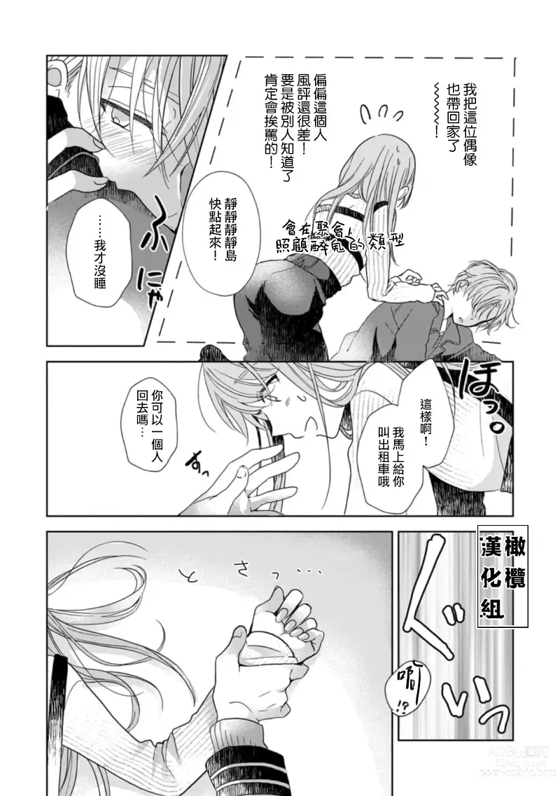 Page 33 of manga Koi Shicha Ikenai Room Share ~ Nikushoku Zetsurin Idol o Kanri Suru Houhou ~01-02｜绝对不能恋爱的同居生活～管理性欲旺盛的肉食系偶像的方法～01-02话