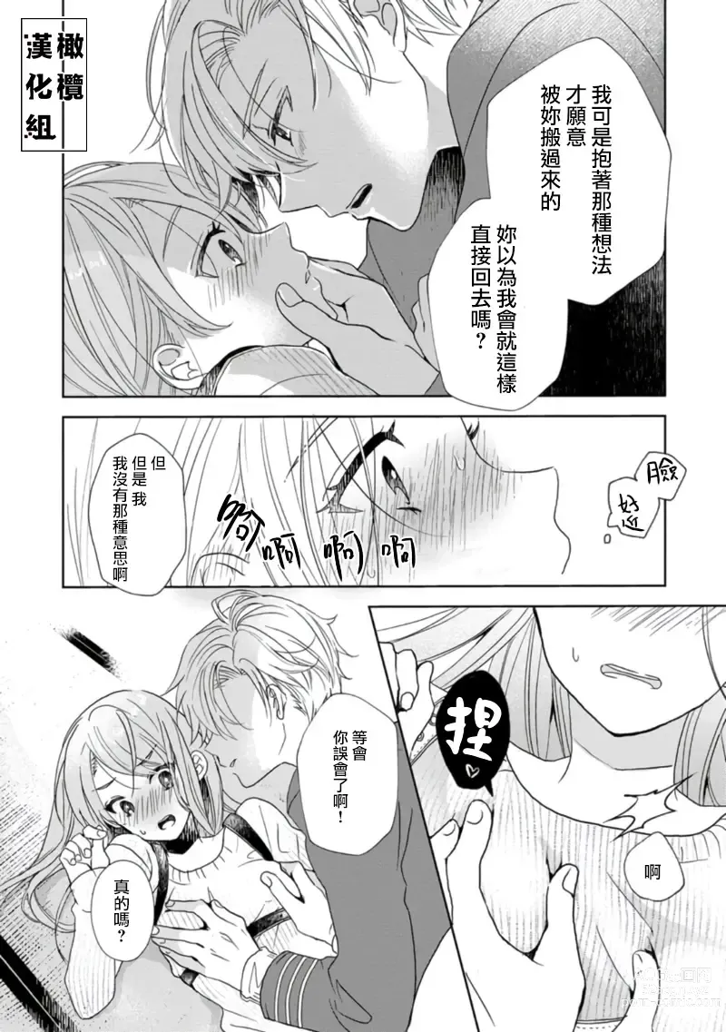 Page 34 of manga Koi Shicha Ikenai Room Share ~ Nikushoku Zetsurin Idol o Kanri Suru Houhou ~01-02｜绝对不能恋爱的同居生活～管理性欲旺盛的肉食系偶像的方法～01-02话