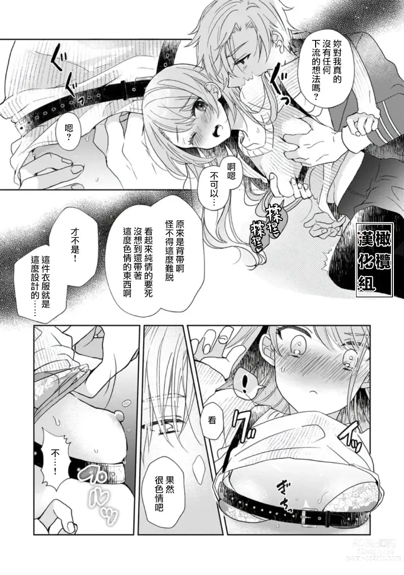 Page 35 of manga Koi Shicha Ikenai Room Share ~ Nikushoku Zetsurin Idol o Kanri Suru Houhou ~01-02｜绝对不能恋爱的同居生活～管理性欲旺盛的肉食系偶像的方法～01-02话