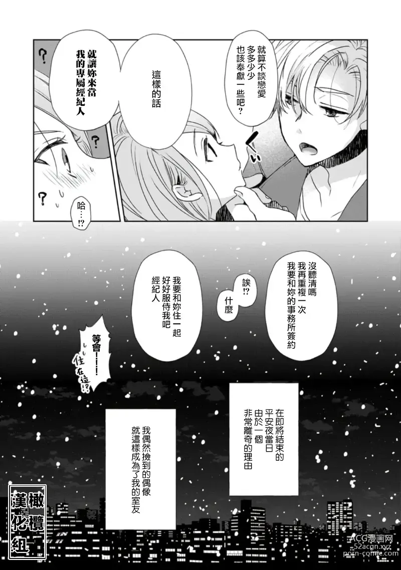 Page 42 of manga Koi Shicha Ikenai Room Share ~ Nikushoku Zetsurin Idol o Kanri Suru Houhou ~01-02｜绝对不能恋爱的同居生活～管理性欲旺盛的肉食系偶像的方法～01-02话