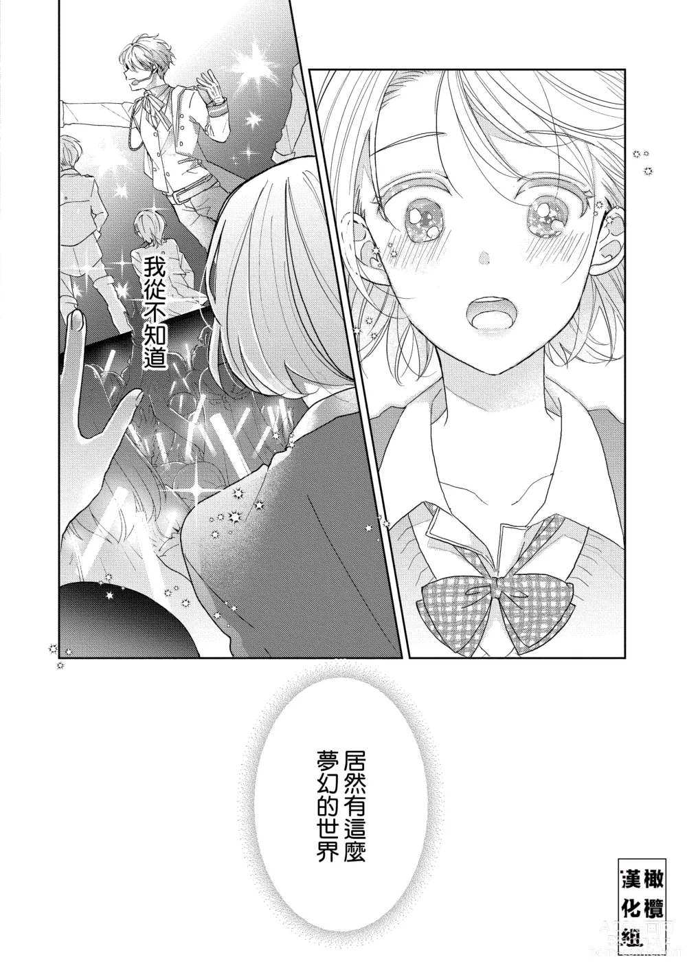 Page 49 of manga Koi Shicha Ikenai Room Share ~ Nikushoku Zetsurin Idol o Kanri Suru Houhou ~01-02｜绝对不能恋爱的同居生活～管理性欲旺盛的肉食系偶像的方法～01-02话