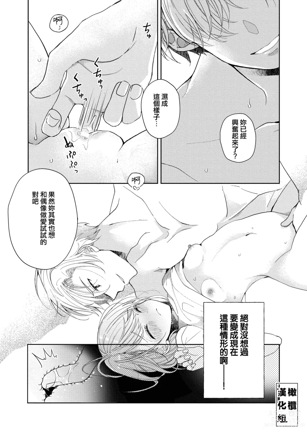 Page 51 of manga Koi Shicha Ikenai Room Share ~ Nikushoku Zetsurin Idol o Kanri Suru Houhou ~01-02｜绝对不能恋爱的同居生活～管理性欲旺盛的肉食系偶像的方法～01-02话