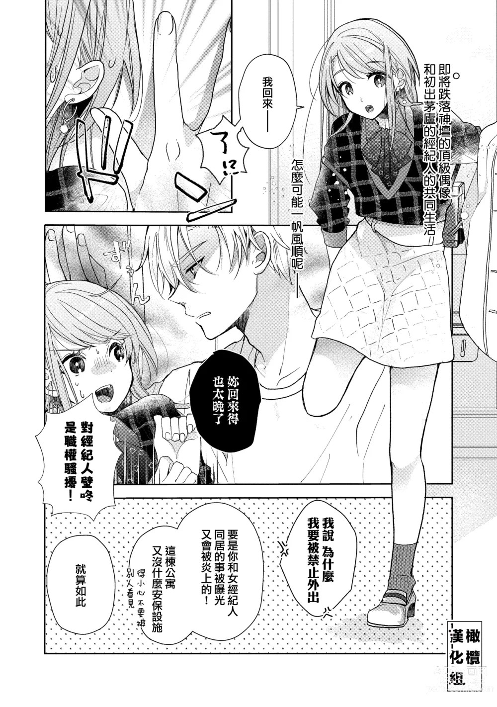 Page 58 of manga Koi Shicha Ikenai Room Share ~ Nikushoku Zetsurin Idol o Kanri Suru Houhou ~01-02｜绝对不能恋爱的同居生活～管理性欲旺盛的肉食系偶像的方法～01-02话