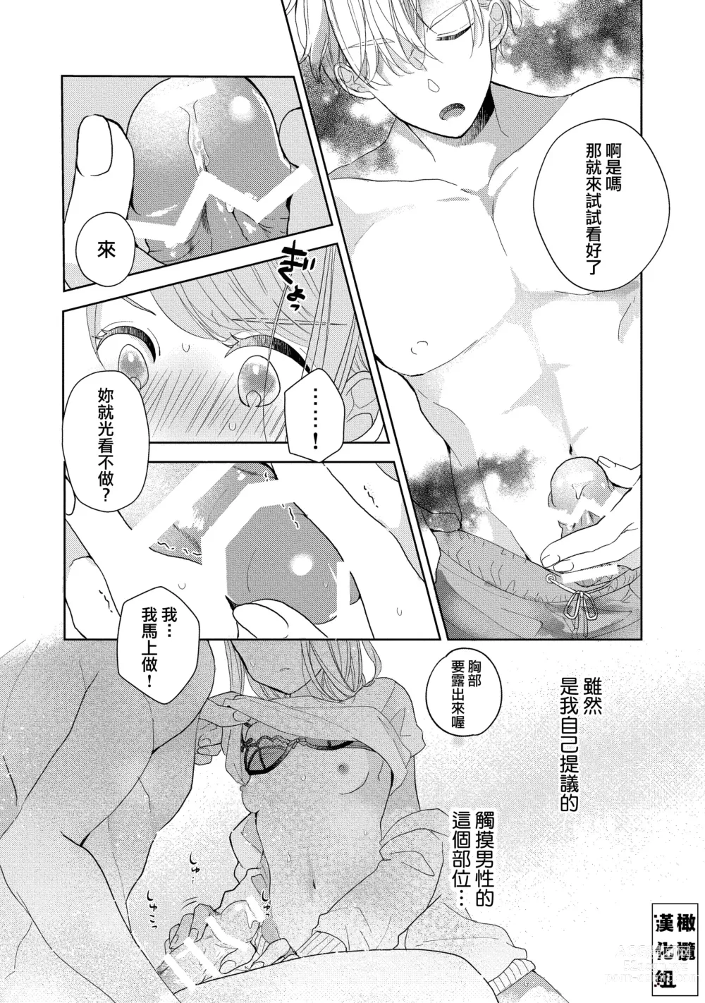 Page 65 of manga Koi Shicha Ikenai Room Share ~ Nikushoku Zetsurin Idol o Kanri Suru Houhou ~01-02｜绝对不能恋爱的同居生活～管理性欲旺盛的肉食系偶像的方法～01-02话