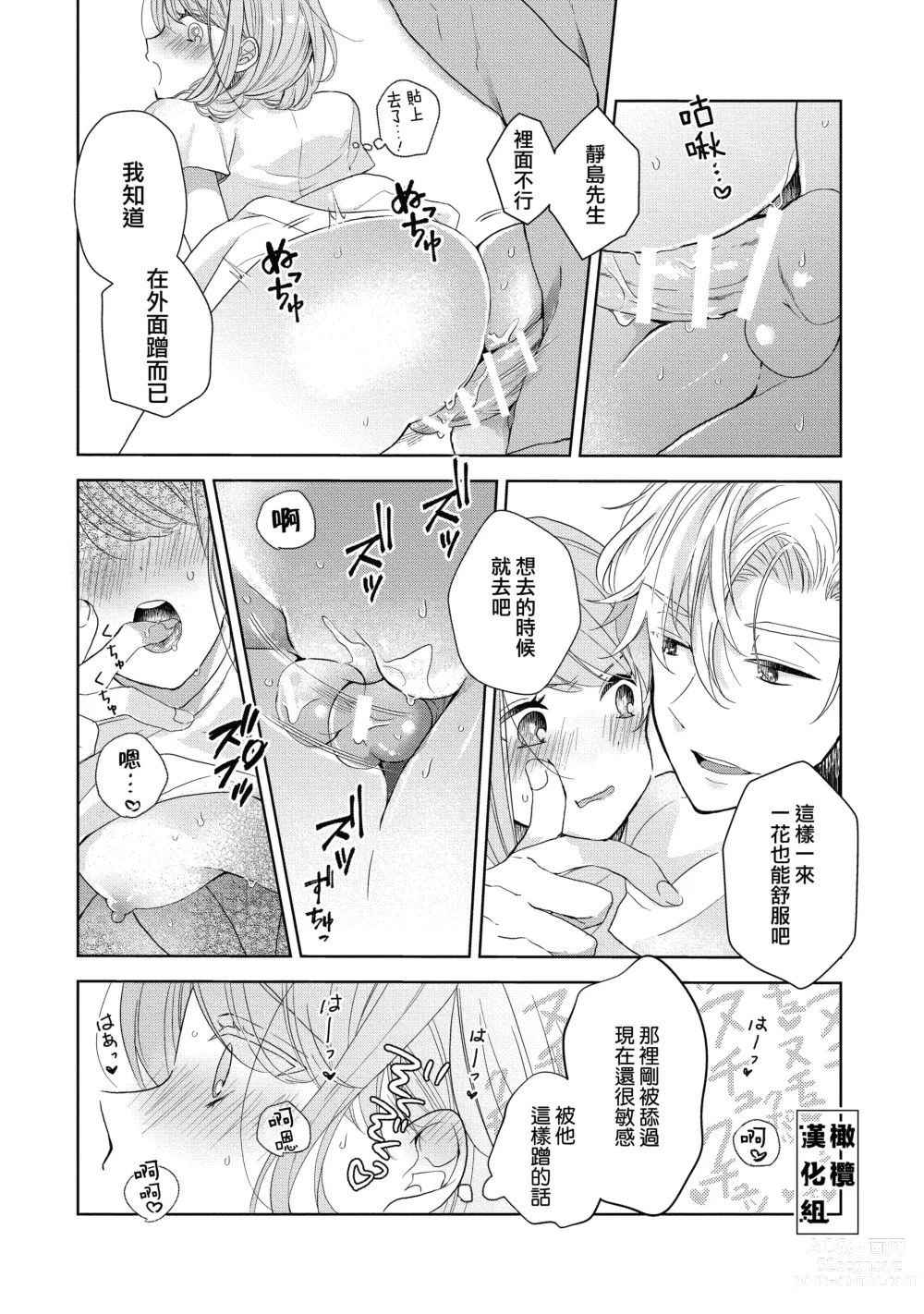 Page 70 of manga Koi Shicha Ikenai Room Share ~ Nikushoku Zetsurin Idol o Kanri Suru Houhou ~01-02｜绝对不能恋爱的同居生活～管理性欲旺盛的肉食系偶像的方法～01-02话