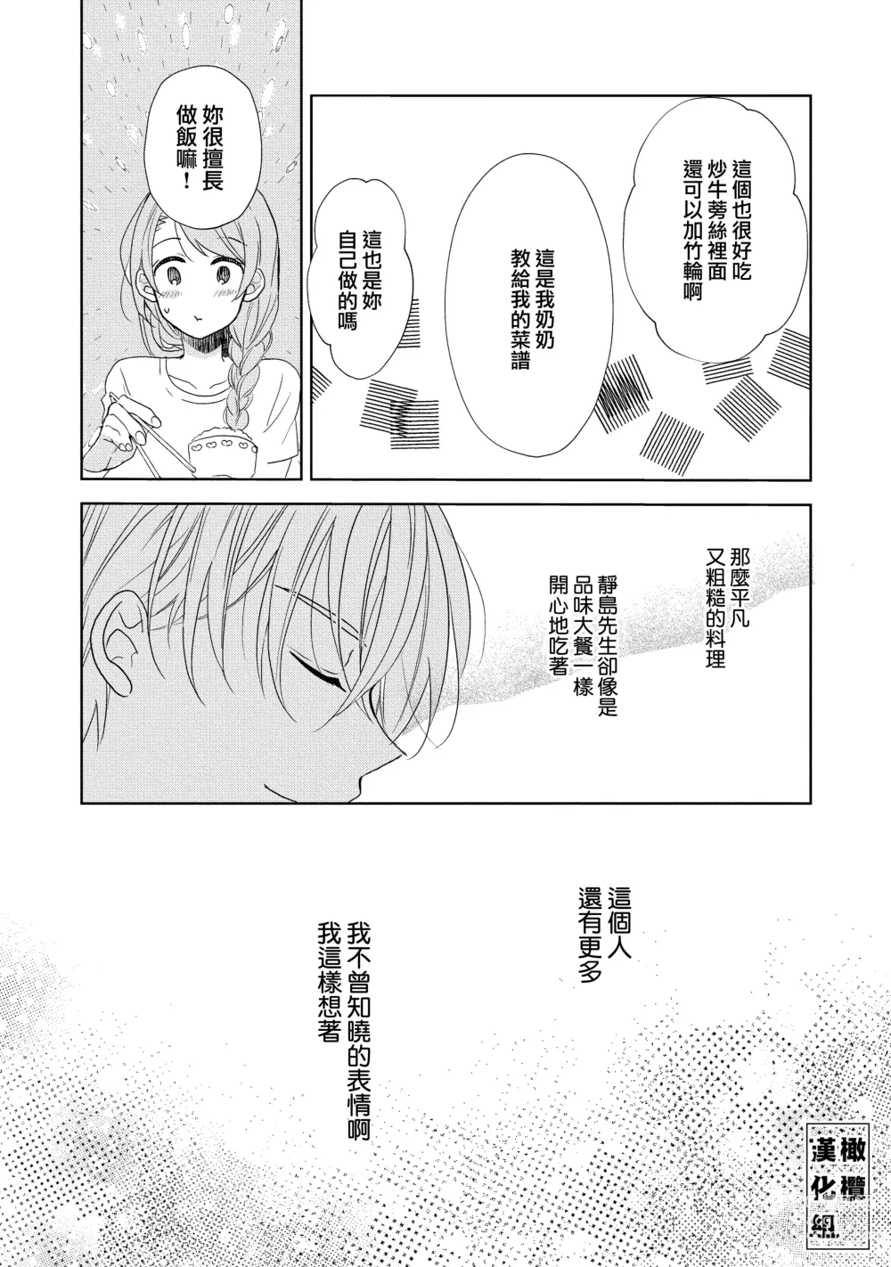 Page 77 of manga Koi Shicha Ikenai Room Share ~ Nikushoku Zetsurin Idol o Kanri Suru Houhou ~01-02｜绝对不能恋爱的同居生活～管理性欲旺盛的肉食系偶像的方法～01-02话